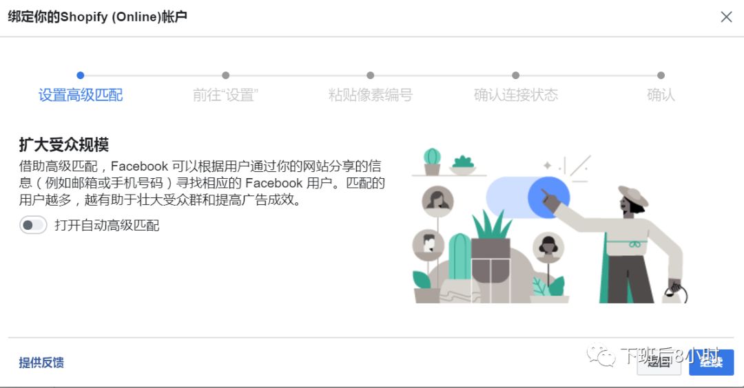Facebook Pixel配图 8