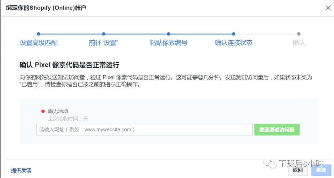 Facebook Pixel配图 11