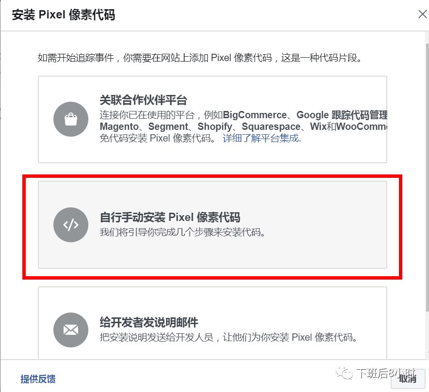 Facebook Pixel配图 12
