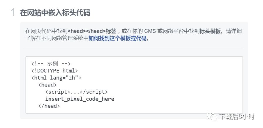 Facebook Pixel配图 13