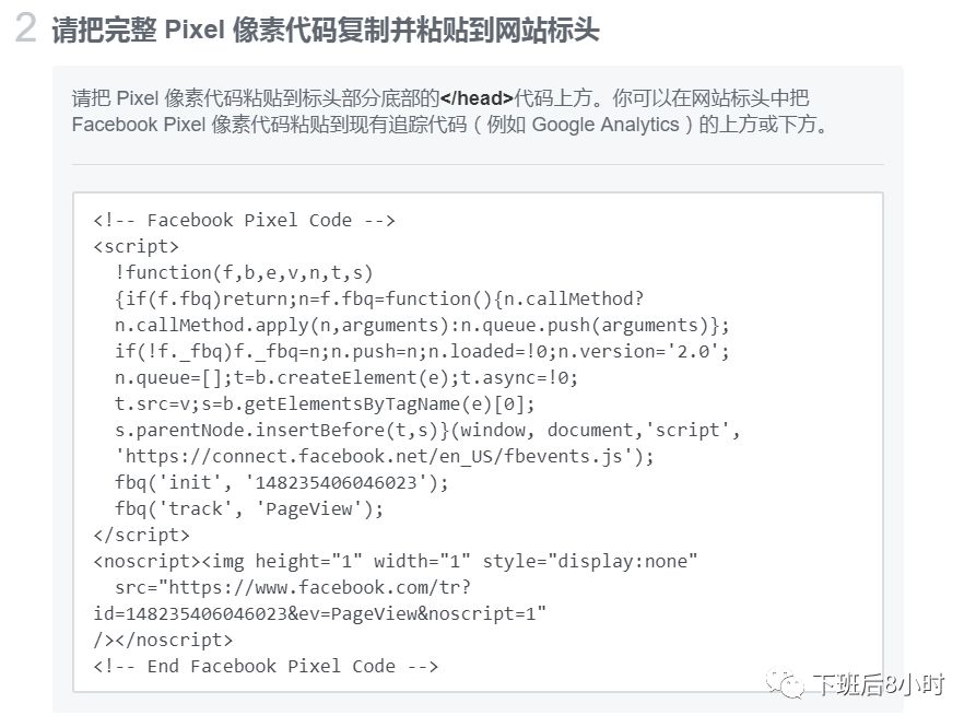 Facebook Pixel配图 14