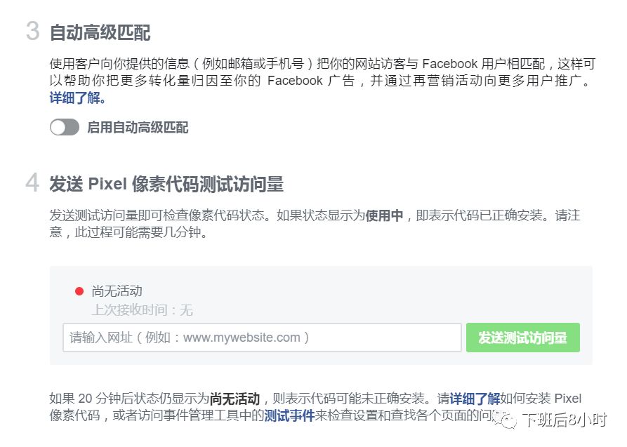 Facebook Pixel配图 15