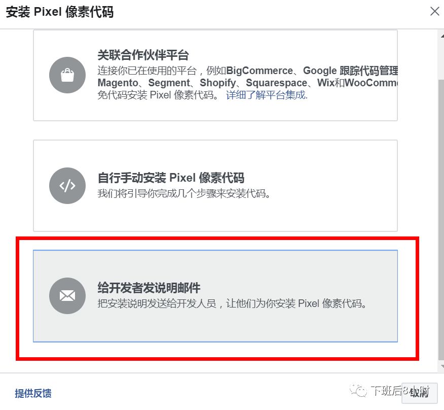 Facebook Pixel配图 21