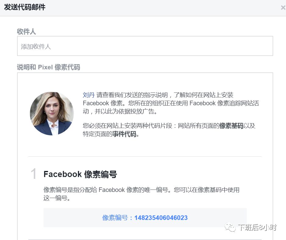 Facebook Pixel配图 22
