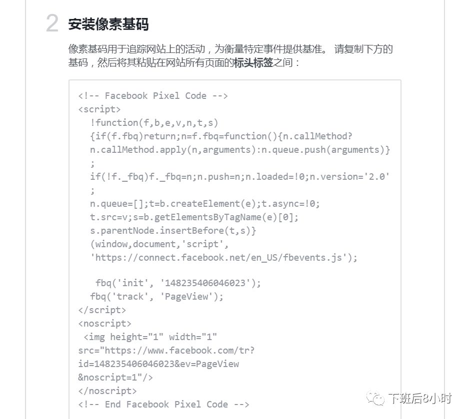 Facebook Pixel配图 23