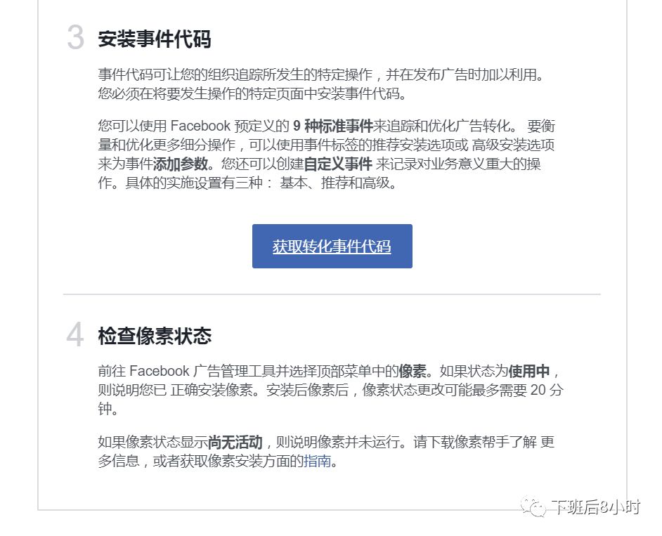 Facebook Pixel配图 24