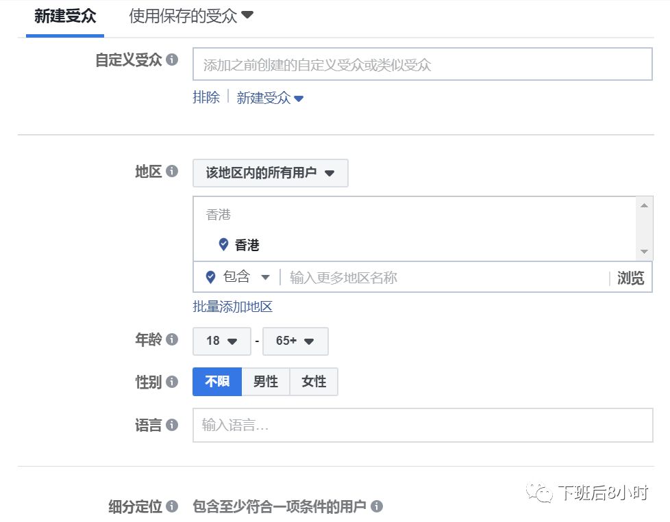 Facebook广告创建配图 6