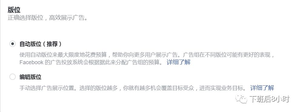 Facebook广告创建配图 7