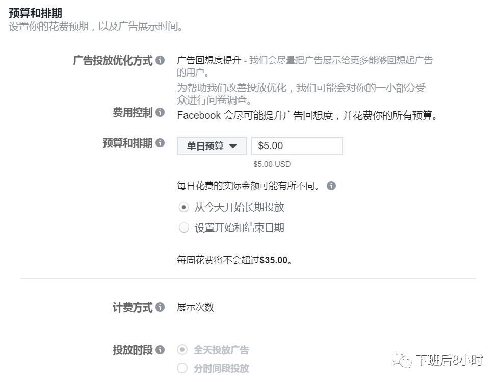 Facebook广告创建配图 8
