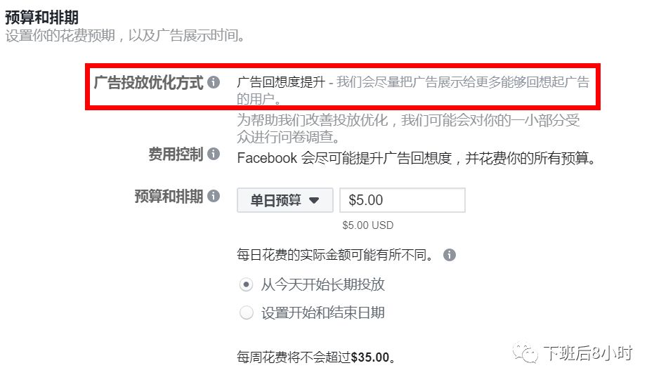 Facebook广告创建配图 9