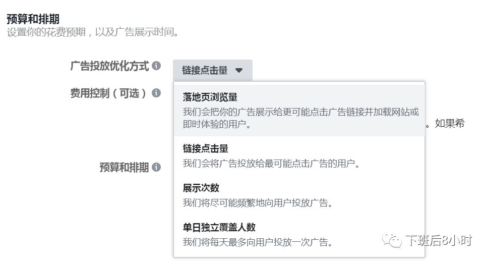 Facebook广告创建配图 10