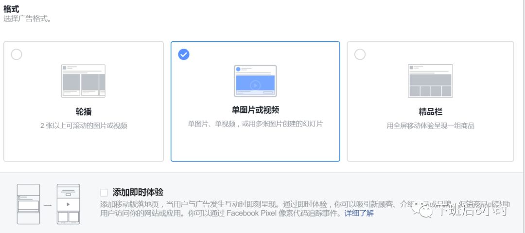 Facebook广告创建配图 11