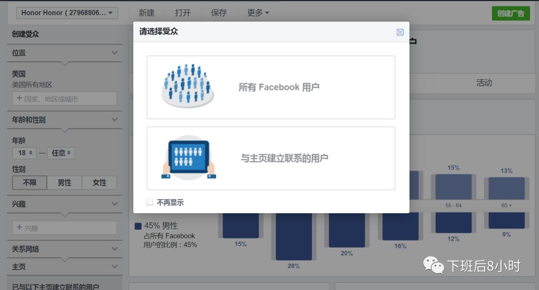 Facebook受众分析配图 2