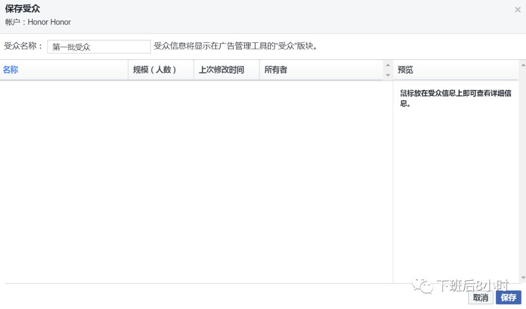 Facebook受众分析配图 16