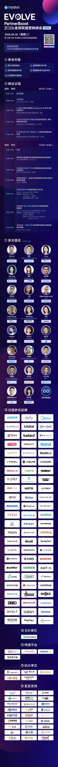 联盟营销峰会配图 3