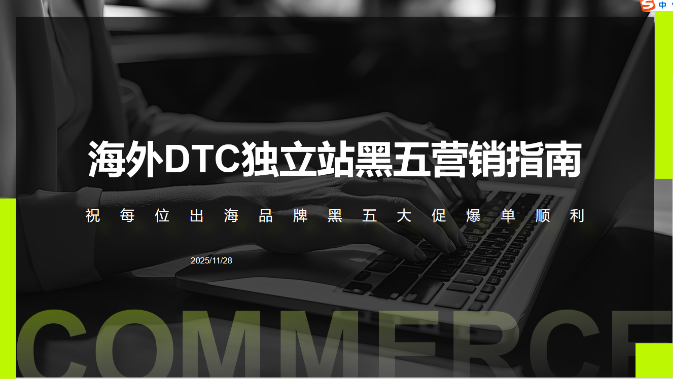 黑五营销配图 1