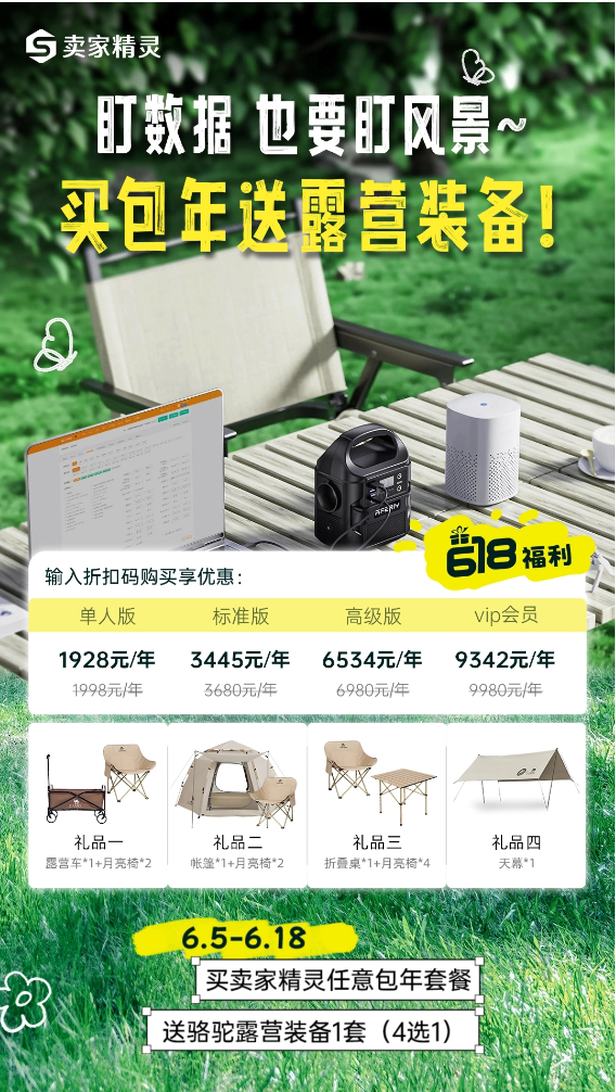 卖家精灵配图 1
