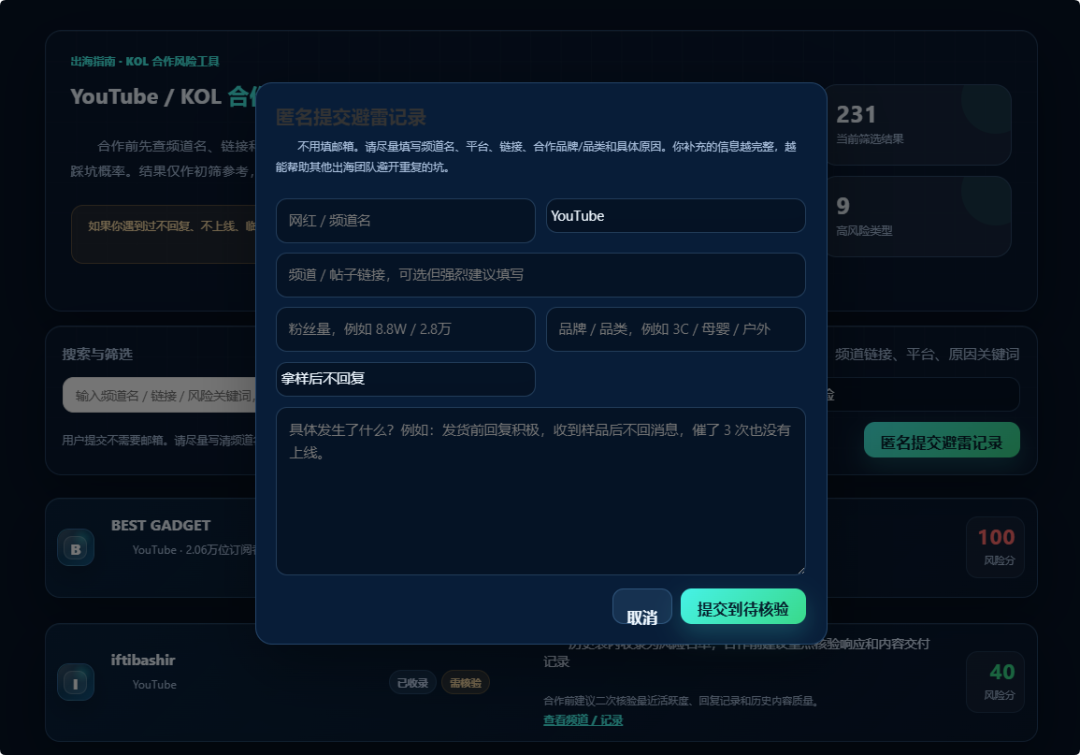 网红合作风险配图 5