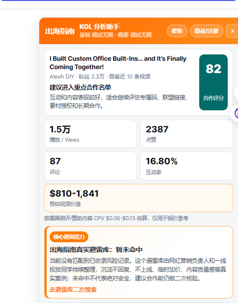 KOL分析配图 1
