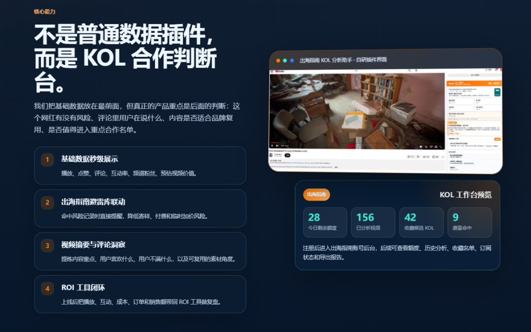 KOL分析配图 5