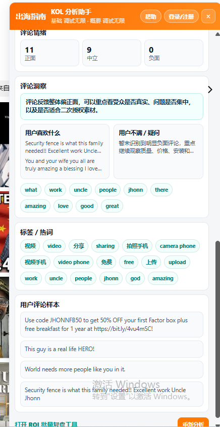 KOL分析配图 7