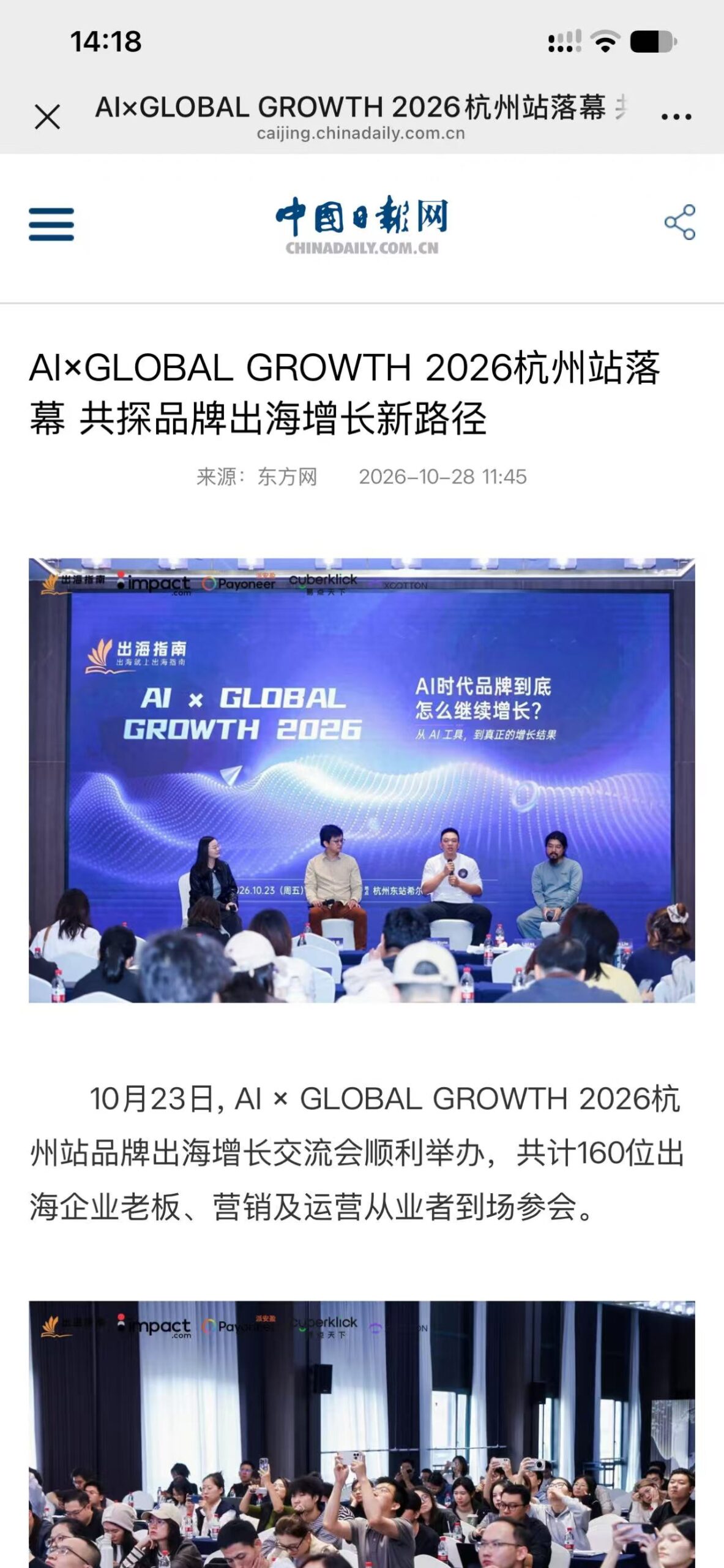 中国日报报道
