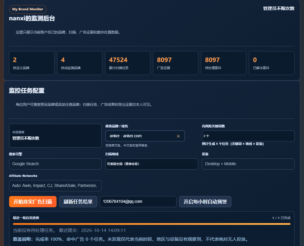 品牌词PPC监测系统配图 4