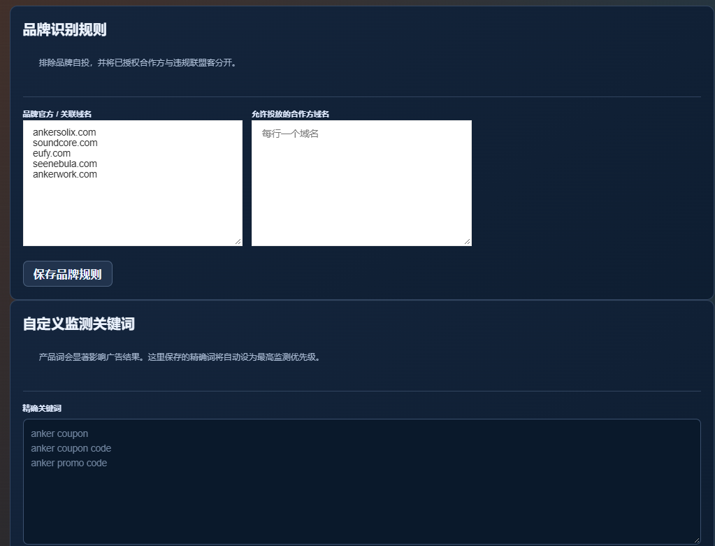 品牌词PPC监测系统配图 5