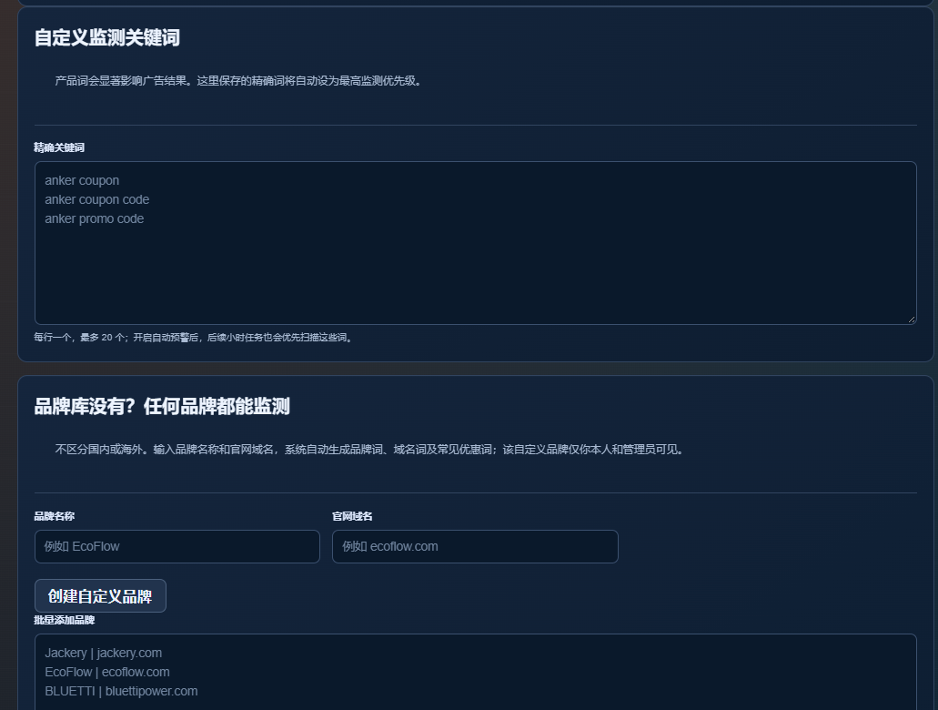 品牌词PPC监测系统配图 6
