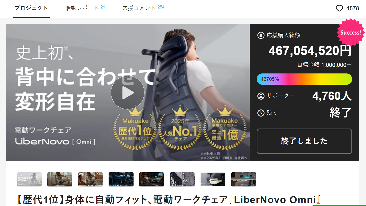 一把椅子的出海教科书:LiberNovo 把9条营销链路全跑通了