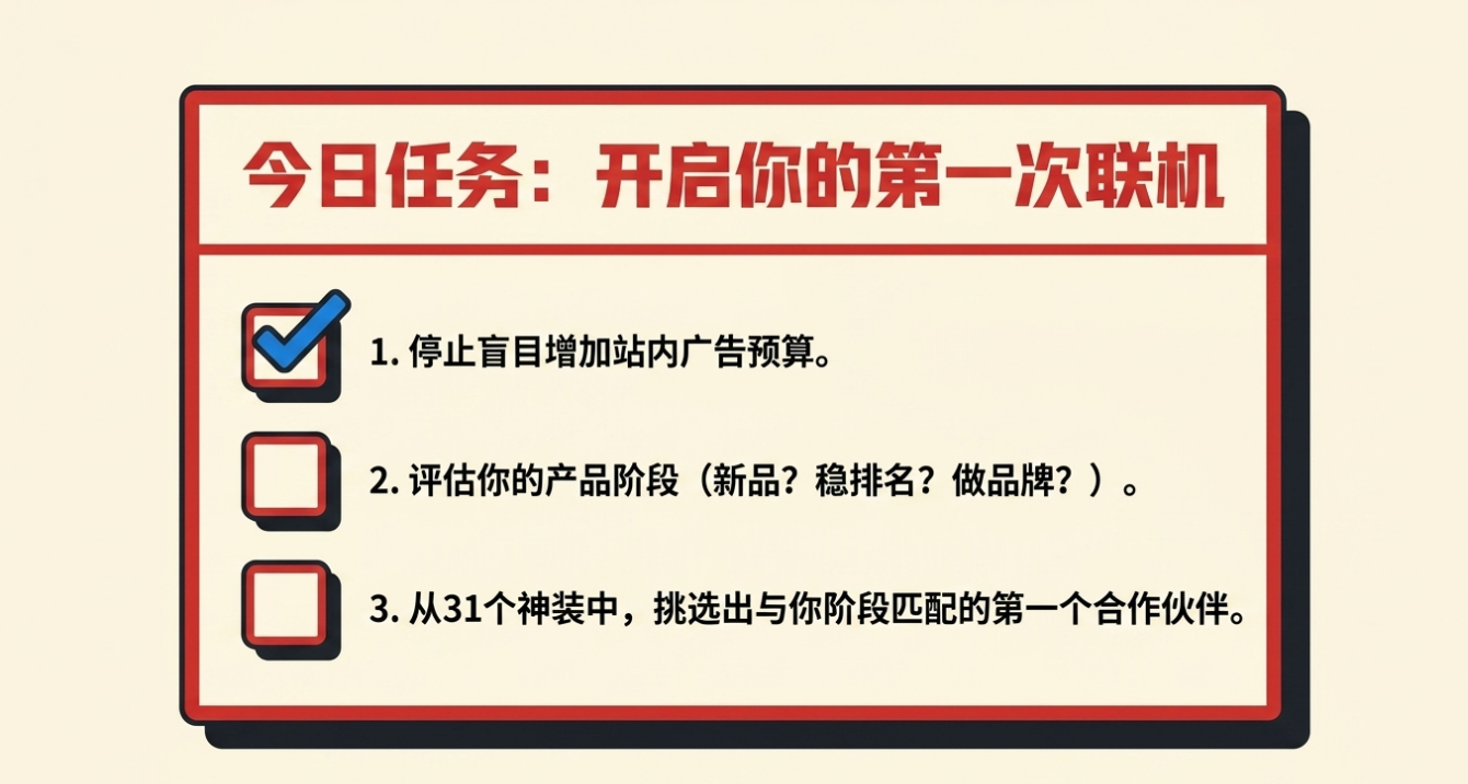 ACOS困局，排名焦虑？亚马逊站外合作这6种高含金量31个媒体，轻松实现5倍增长
